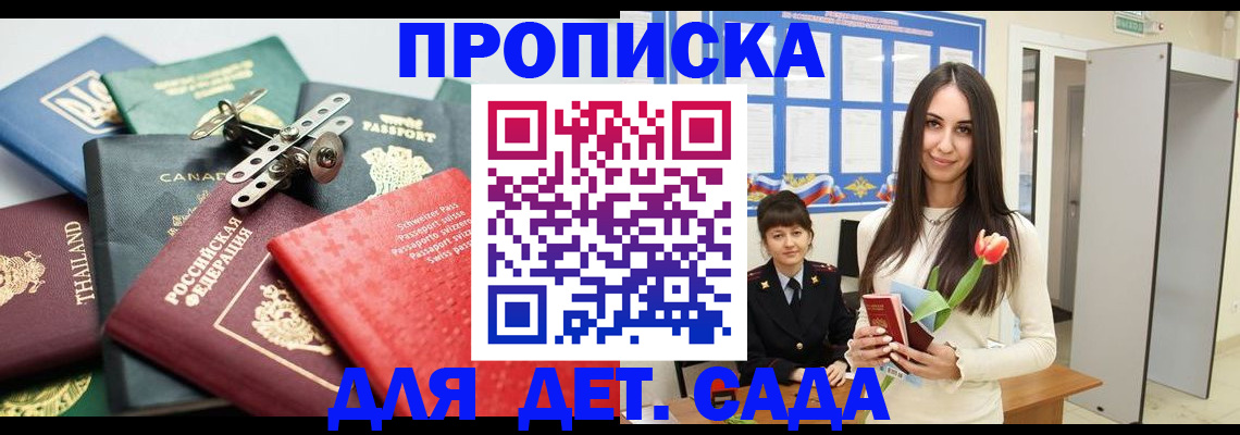 прописка гарантия в Шумерле